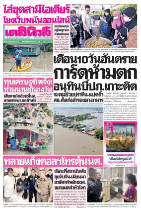 Cover of Daily News Thailand