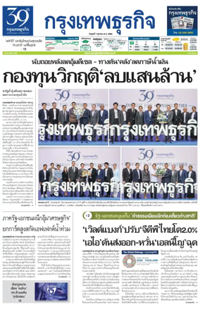 Cover of Krungthep Turakij