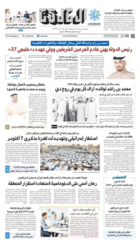 Cover of Al Khaleej