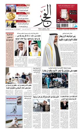 Cover of Alfajr Newspaper