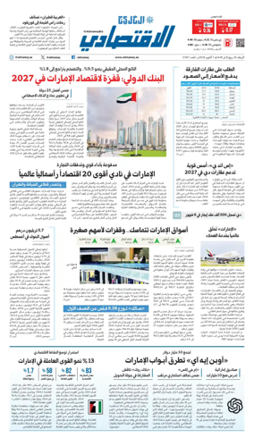 Cover of AlKhaleej - Economy