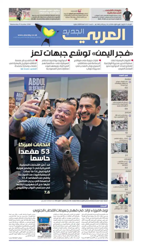Cover of Al Araby Al Jadeed