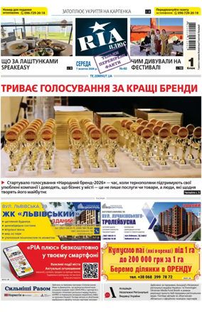 Cover of RIA (Ternopil)