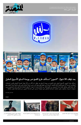 Cover of Al Manassa