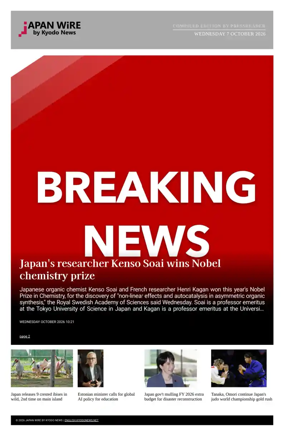 Cover of Japan Wire by Kyodo News