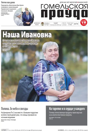 Cover of Gomelskaya Pravda