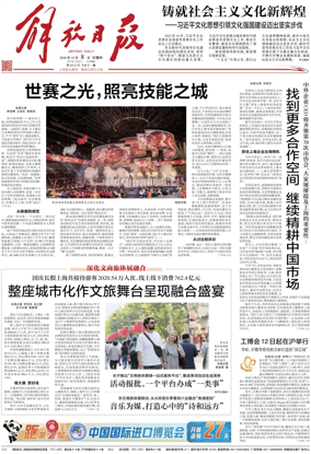 Cover of Jiefang Daily