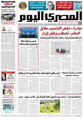 Cover of Al Masry Al Youm