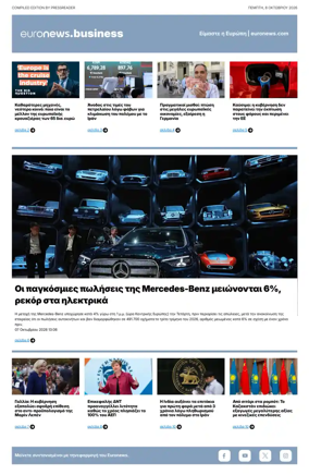 Cover of Euronews Business (Greek) Compiled Edition