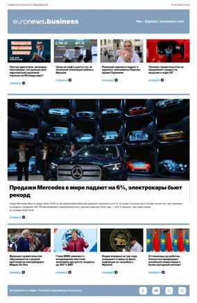 Cover of Euronews Business (Russian) Compiled Edition