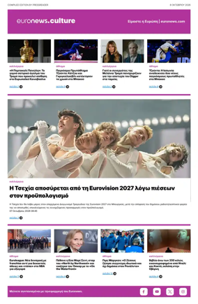 Cover of Euronews Culture and Sport (Greek) Compiled Edition