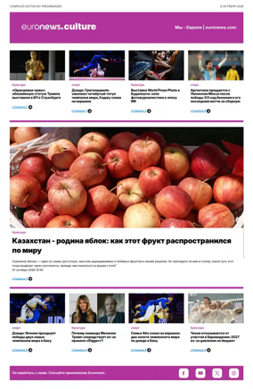 Cover of Euronews Culture and Sports (Russian) Compiled Edition