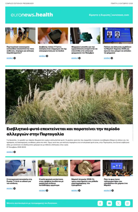 Cover of Euronews Health (Greek) Compiled Edition