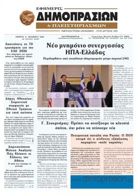 Cover of Efimeris Dimoprasion