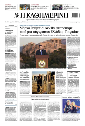 Cover of Kathimerini Greek