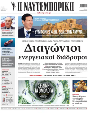 Cover of Naftemporiki