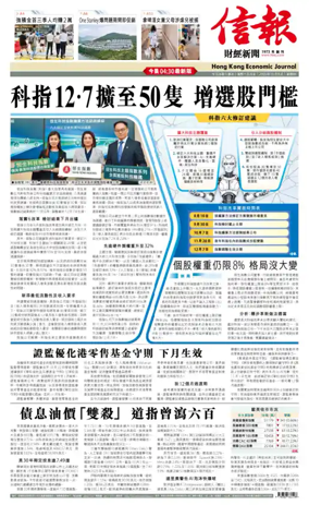 Cover of Hong Kong Economic Journal