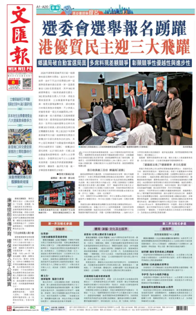 Cover of Wen Wei Po (Hong Kong)