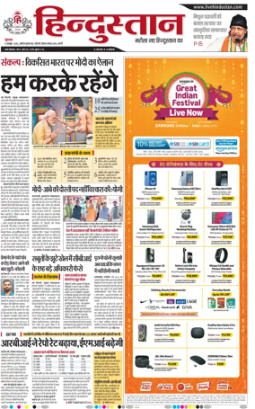 Cover of Hindustan (Bareilly)