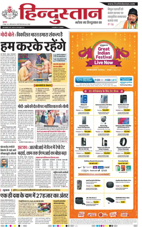 Cover of Hindustan (Kanpur)