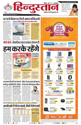 Cover of Hindustan Patna ST (Hindi)