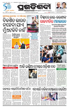 Cover of Pragativadi Bhubaneswar