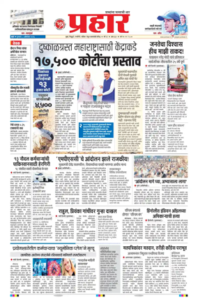 Cover of Prahaar