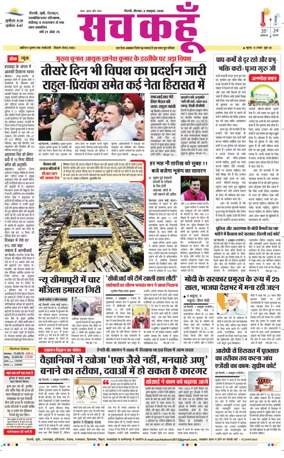 Cover of Sach Kahoon Delhi