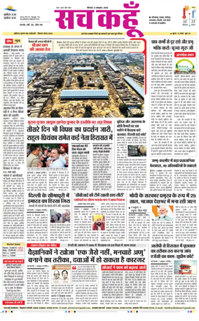 Cover of Sach Kahoon Punjab