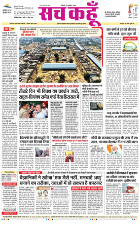 Cover of Sach Kahoon Rajasthan