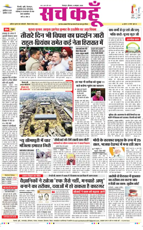 Cover of Sach Kahoon Uttarakhand