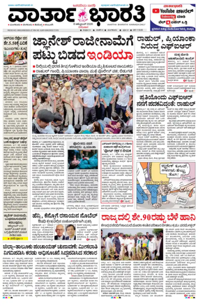 Cover of Vartha Bharathi Kannada Daily