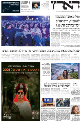 Cover of Haaretz - Hebrew Edition