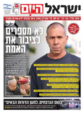 Cover of Israel Hayom