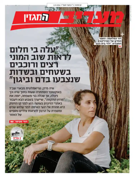 Cover of Maariv Magazine