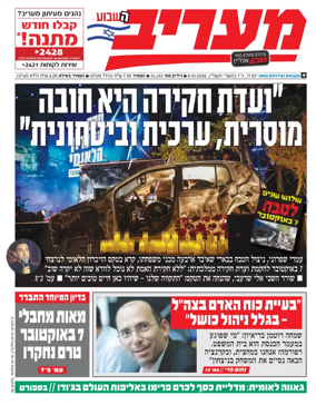 Cover of Maariv