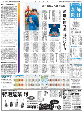 Cover of Mainichi Shimbun Evening Edition