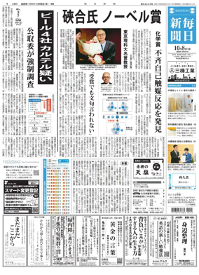 Cover of Mainichi Shimbun