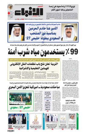 Cover of Al-Anbaa