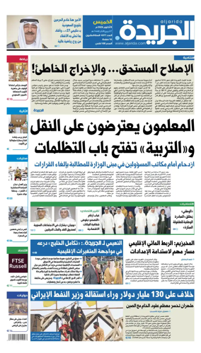 Cover of Al Jarida (Kuwait)