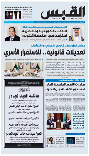 Cover of Al Qabas