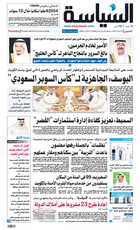 Cover of Al Seyassah