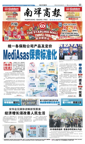 Cover of Nanyang Siang Pau