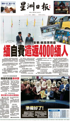 Cover of Sin Chew Daily - Metro Edition (Evening)