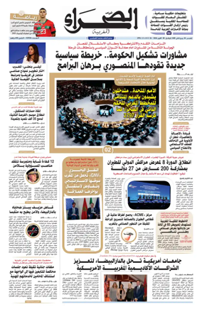 Cover of Assahraa Al Maghribiya