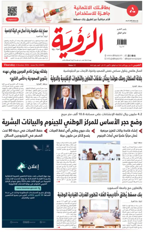Cover of Al Roya