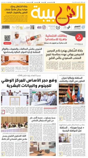 Cover of Al Shabiba