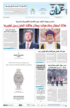 Cover of Oman Daily