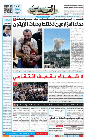 Cover of Al-Quds