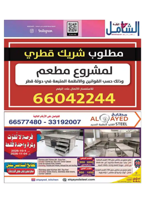 Cover of Al Raya Shamel